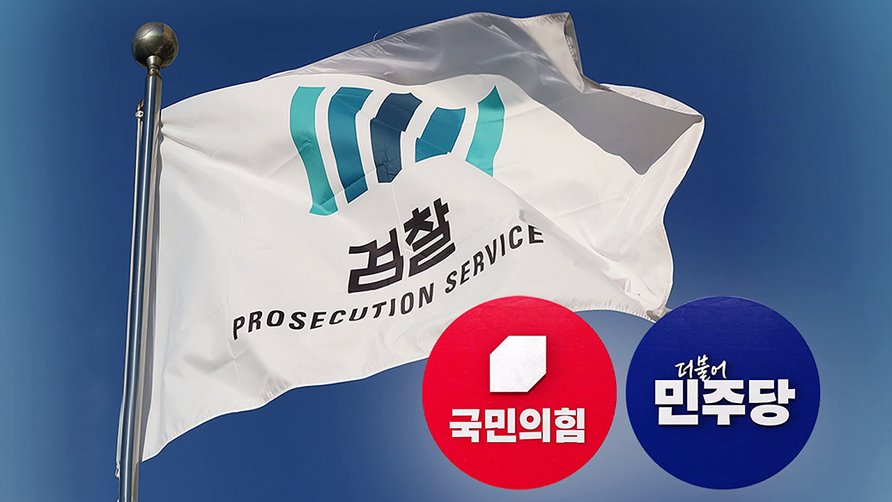 '피해자 보호 3법' 맞불…"중대 범죄 검경 협력"