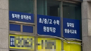 '무등록&middot;미신고' 학원 신고하면 포상금 최대 200만 원