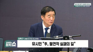 [정치쇼] 강득구 "노골적인 유시민의 대통령 디스 누가 공감?&hellip;정청래 '김용남 공천 후회'? 반성을 해야"