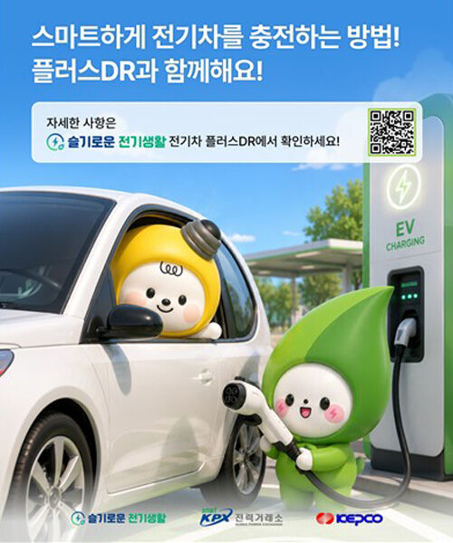The 'Plus DR' program operated by the Korea Power Exchange