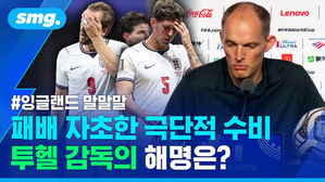 잉글랜드 말말말, 패배 자초한 극단적 수비, 투헬 감독의 해명은? 좌절하는 선수들과 투헬 감독.
