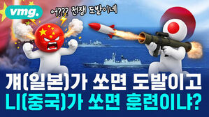 어??? 전쟁 도발이네. 걔(일본)가 쏘면 도발이고 니(중국)가 쏘면 훈련이냐? 중국과 일본 캐릭터가 대치하는 모습.
