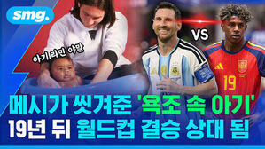 메시가 씻겨준 욕조 속 아기  9년 뒤 월드컵 결승 상대 됨