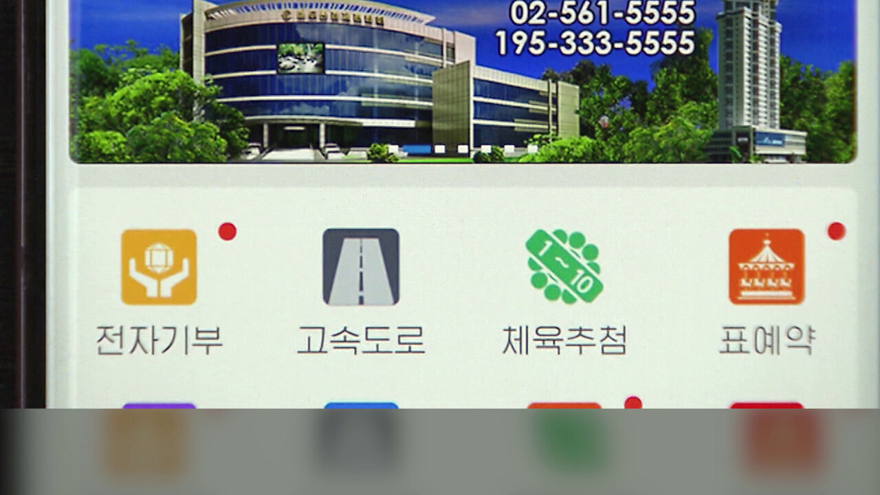 [한반도 포커스] 북한 핸드폰에 메시·호날두…'북한판 스포츠 토토'
