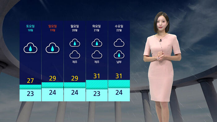 [날씨] 제헌절 연휴 장맛비&hellip;중부에 폭우 집중