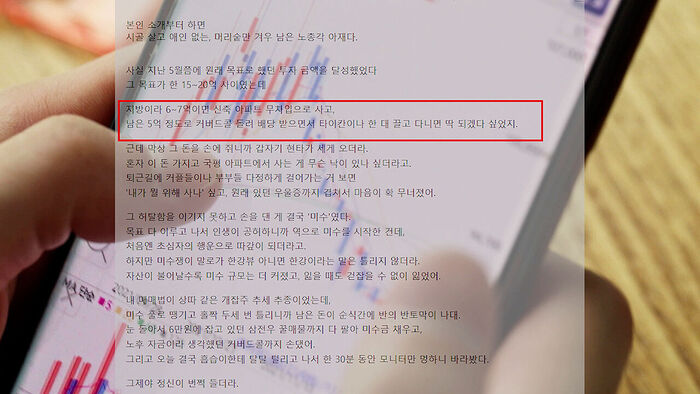 20억이 순식간에&hellip;"손대는 순간 무너진다" 경고