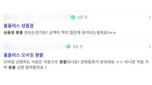 "상품권 어떻게 쓰라고" 폭발&hellip;이제 '휴지 조각'?