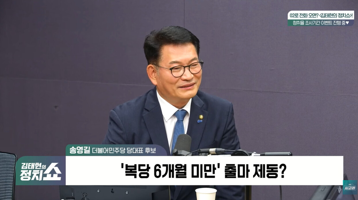 [정치쇼] 송영길 "검찰과 싸우느라 당 떠났었는데 자격시비 거는 친청…검찰대리인인가? 개혁 한다면서?"
