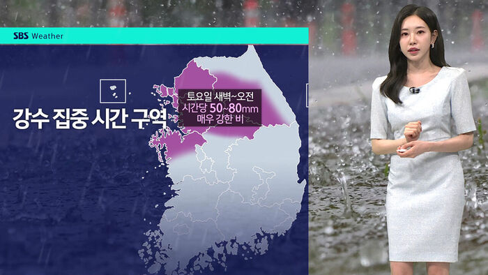 수도권 최대 300㎜ 이상 폭우&hellip;"새벽 '극한 호우' 예상"