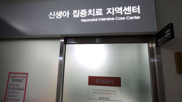 Neonatal Intensive Care Unit at Sejong Chungnam National University Hospital