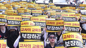 '서이초' 3주기&hellip;거리 나선 교사들 목소리는