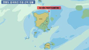 연평도 북방서 중국 어선 추정 선박 침몰&hellip;"조난자 확인 중"