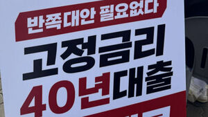 "전용 모기지 약속 이행하라"&hellip;이익공유형 사전청약자들 집회