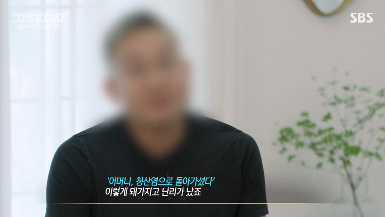 '그알' 800억대 자산가의 죽음1