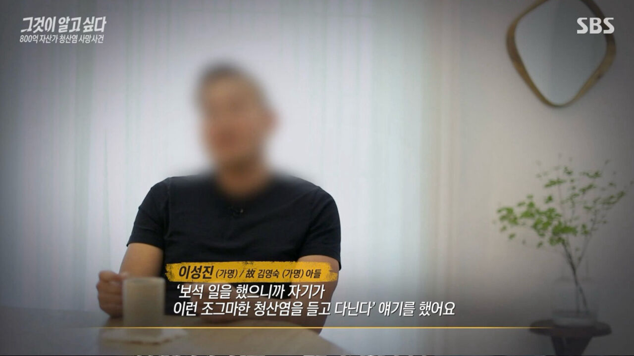 '그알' 800억대 자산가의 죽음3