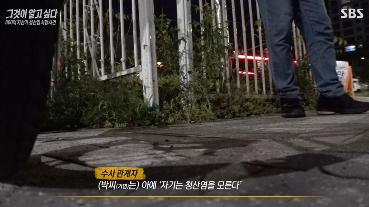 '그알' 800억대 자산가의 죽음4