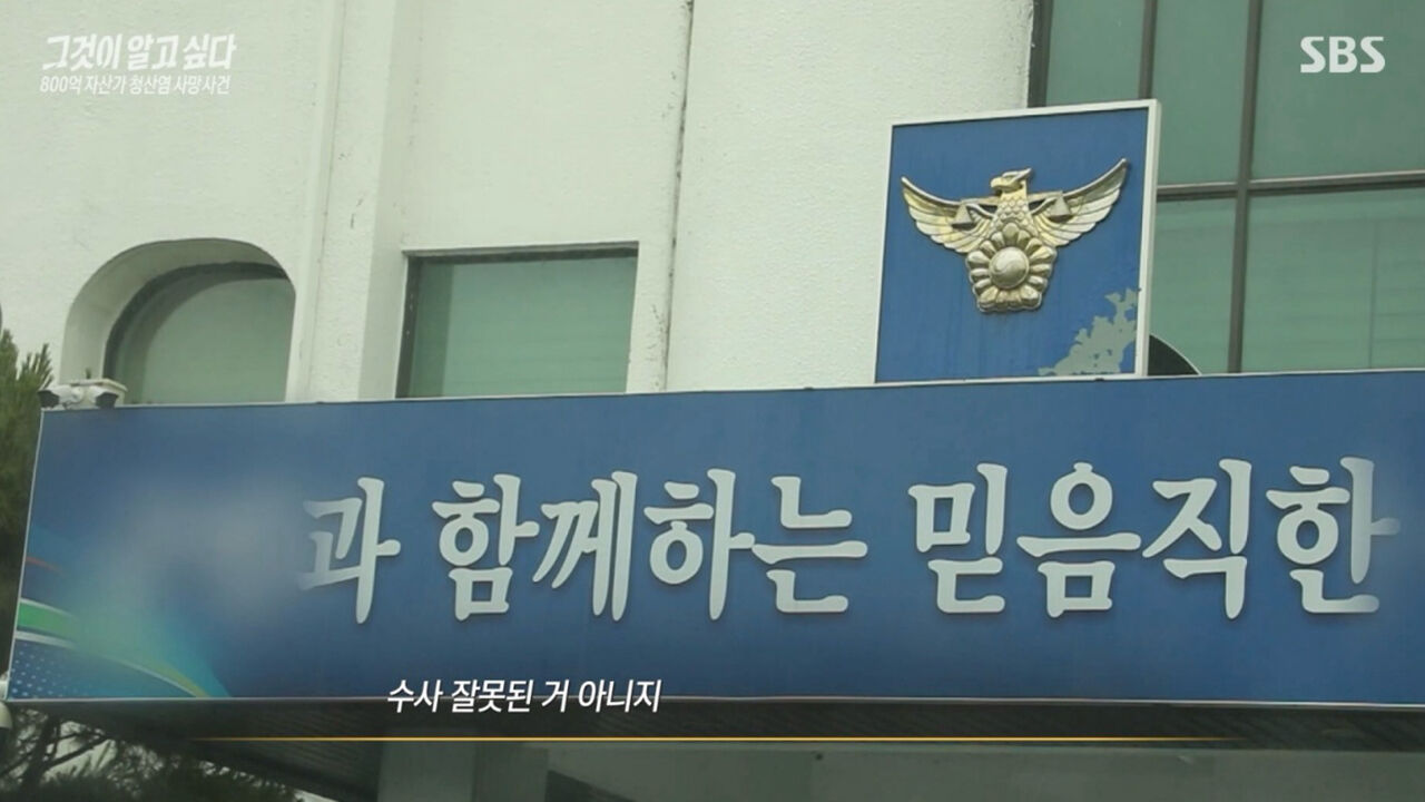 '그알' 800억대 자산가의 죽음7