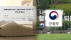 [단독] 자취방서 공무원이 성추행&hellip;결국 피해자만 퇴사