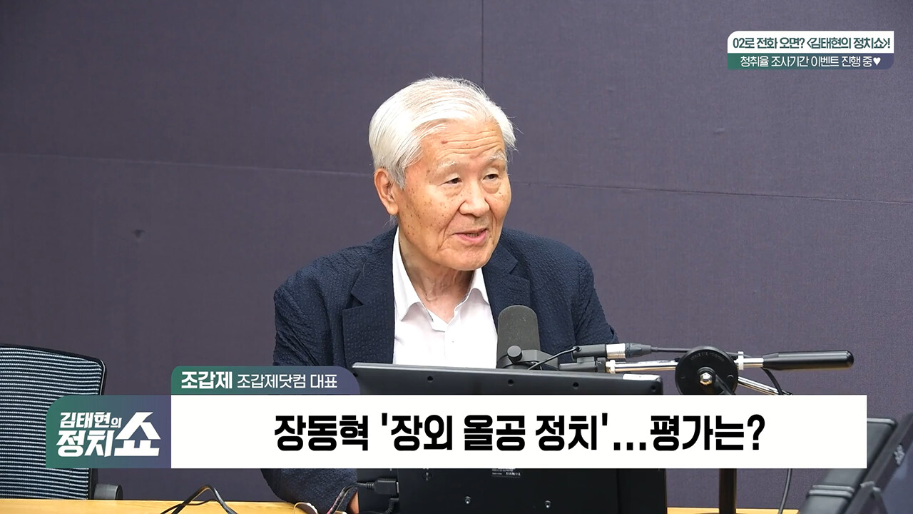 [정치쇼] 조갑제 "＜2028 국힘 공천 배제 명단＞ 만들 것…1번은 장동혁"