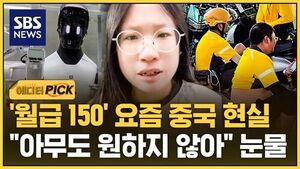 [에디터픽] '월급 150' 요즘 중국 현실.."아무도 날 원하지 않아" 눈물