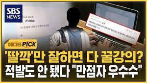 "공부한 사람만 바보"&hellip;AI '딸깍'으로 무더기 만점
