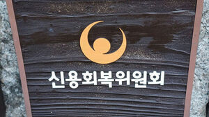 신용회복위원회 현판