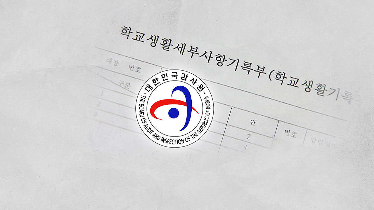"학폭 당했어요" 상담했는데 기록이 없다?…무더기 적발