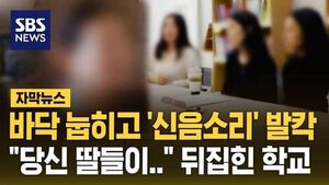 갑자기 돌변한 아들 엄마&hellip;"여자애들 음란해" 발칵