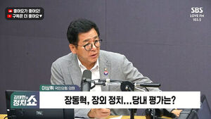[정치쇼] 이상휘 "장동혁, 장외 투쟁보단 당내 갈등 봉합에 집중해야"