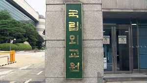 국립외교원 교육시스템 해킹&hellip; 외교관 등 개인정보 1만 건 유출 정황