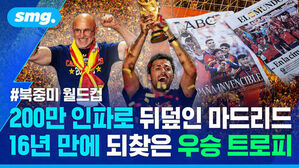 #북중미 월드컵 200만 인파로 뒤덮인 마드리드 16년 만에 되찾은 우승 트로피, 축하하는 선수들 모습.