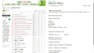 온라인 카페와 게시물
/부산경찰청 제공