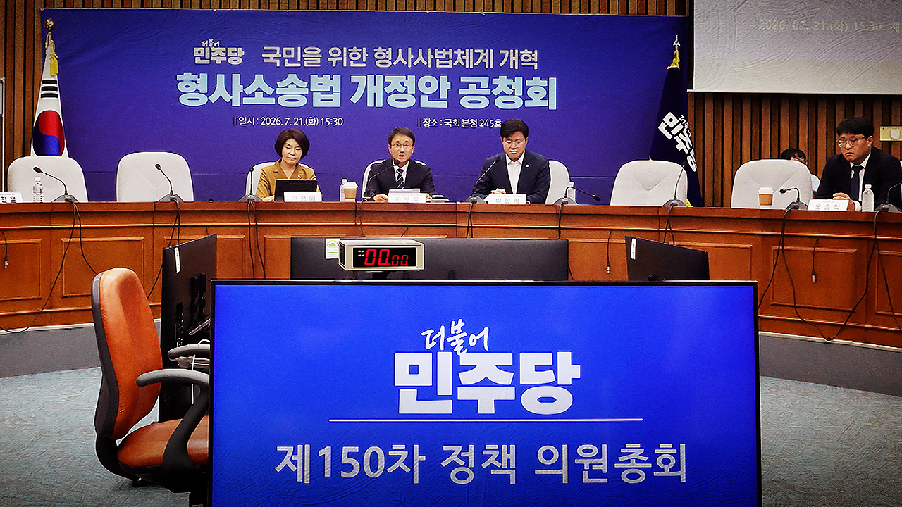'보완수사권' 정책 의총…'존폐' 놓고 찬반 격론