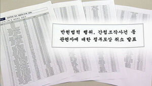 '고문 기술자' 이근안 등 167명 정부 포상 '취소'