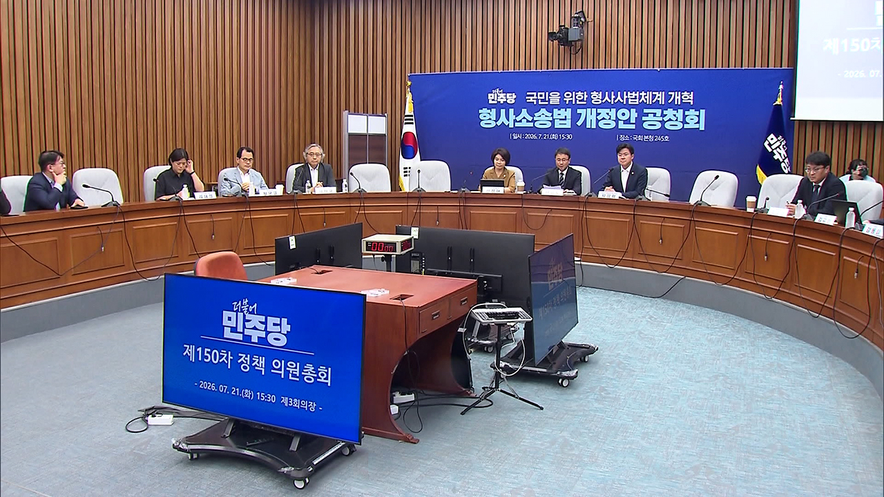 '보완수사권' 정책 의총…'존폐' 놓고 찬반 격론