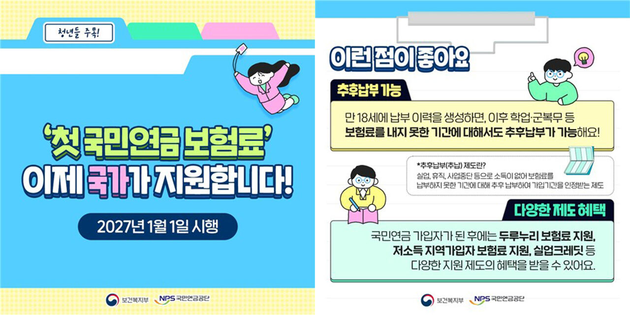 국민연금 보험료 지원 (사진=국민연금공단 제공, 연합뉴스)