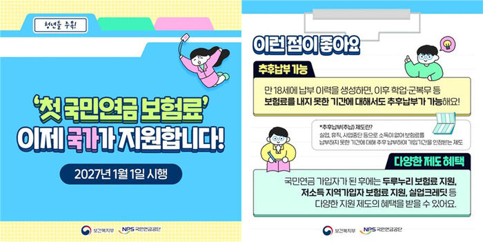 국민연금 보험료 지원 (사진=국민연금공단 제공, 연합뉴스)