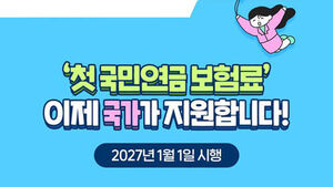 '부모찬스'로 갈린 연금 출발선&hellip;청년 '추납 기회' 균등 제공 추진