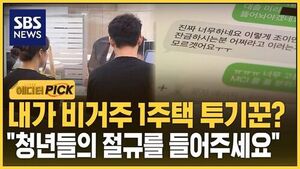 [에디터픽] 내가 비거주 1주택 투기꾼?.."처음 집 사려는데.."울분 폭발
