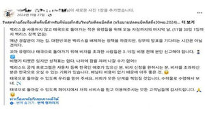 불법 체류하며 '콜뛰기' 영업&hellip;10억 챙긴 태국인 구속 송치