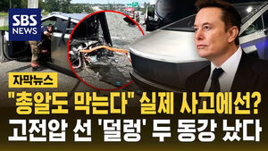 [자막뉴스] "총알도 막는다" 실제 사고에선?&hellip;고전압 선 '덜렁' 두 동강 났다