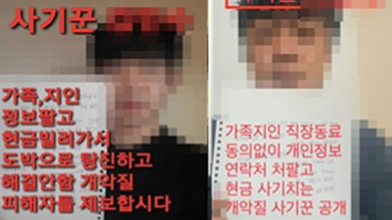 연 6만 8천% 악질사채 일당이 살포한 '얼굴 박제' 전단