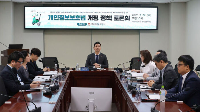 '배달앱 개인정보 유출' 토론회 이정헌 의원