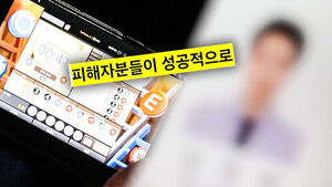 "언니 저도요" 세뇌 당했다&hellip;1억대 뜯기고 "정신나갔냐"