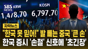 한국 증시 손절