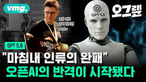"마침내 인류의 완패" 오픈AI의 반격이 시작됐다