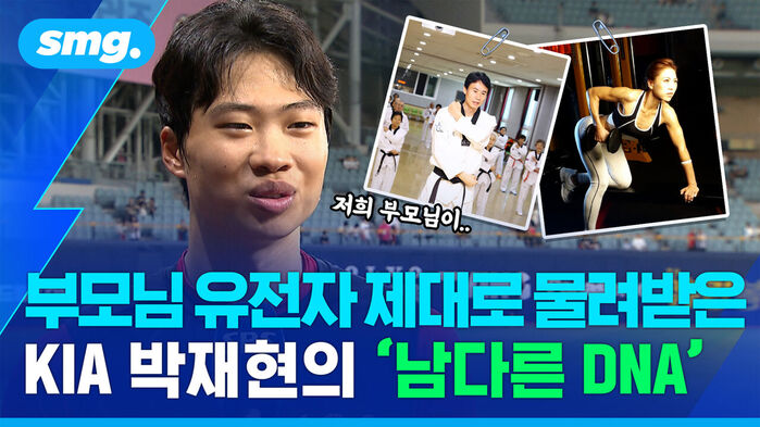 부모님 유전자 제대로 물려받은 KIA 박재현의 남다른 DNA