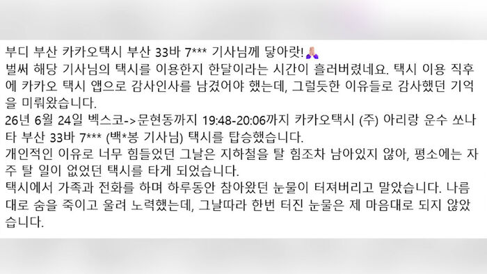 모닝핫토픽4. 택시기사