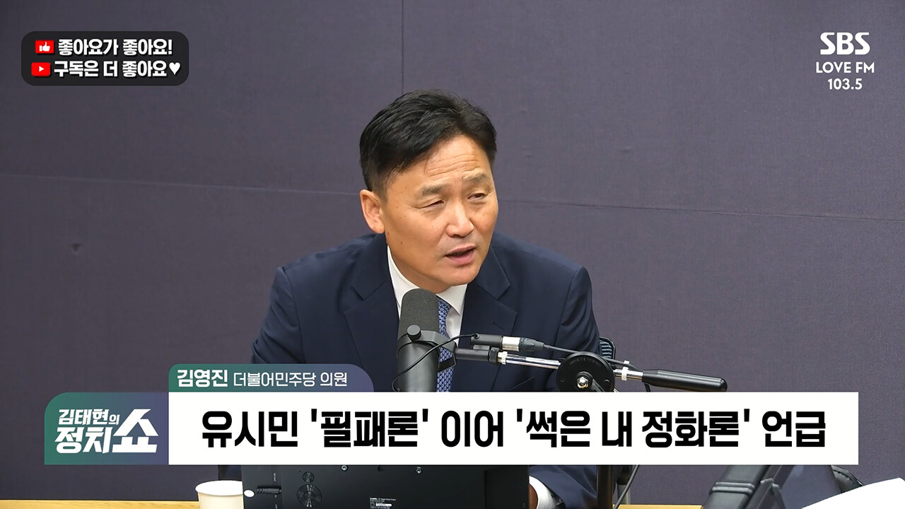 [정치쇼] 김영진 "유시민, 화가 쌓여 병이 된 듯…선수로 뛸지 결정해야"