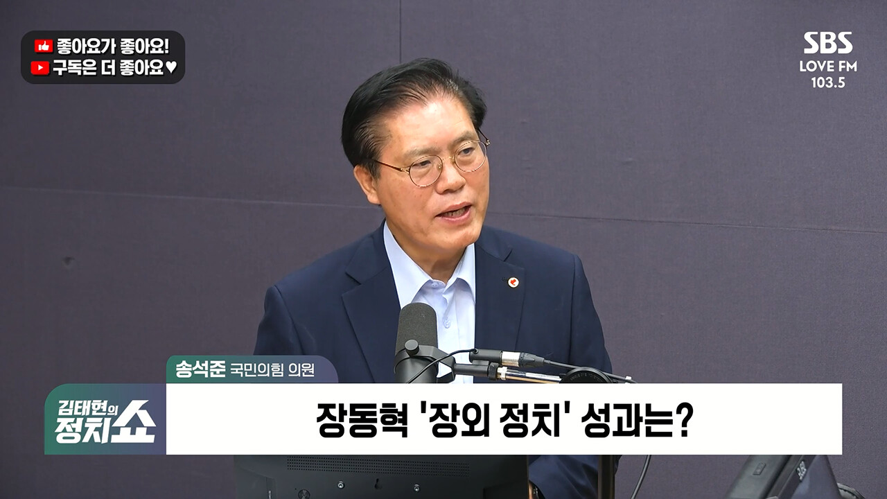 [정치쇼] 송석준 "대표 비판 반복하면 징계? 이랬다 저랬다 하란 얘긴가? 찌질해"
